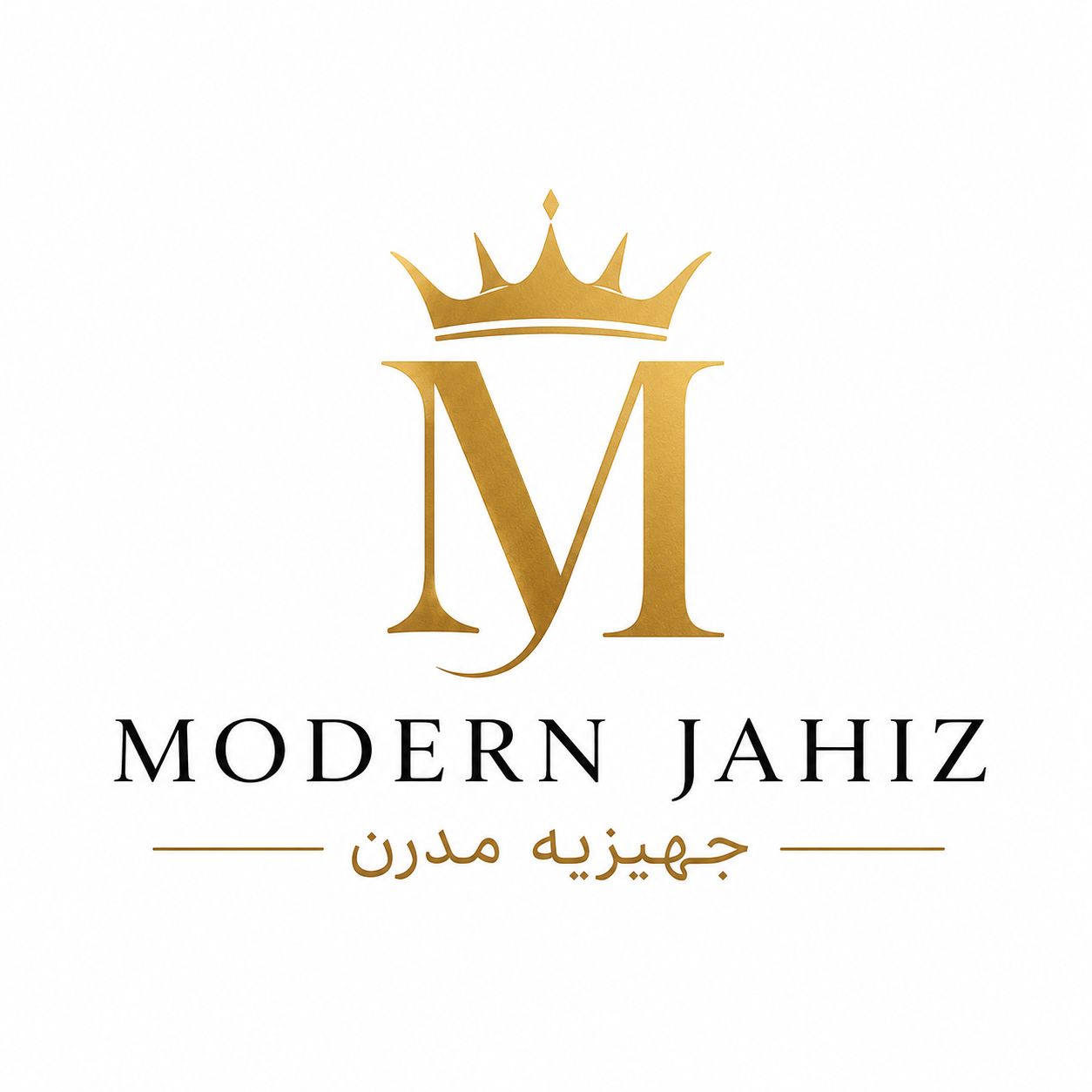 مدرن جهیز