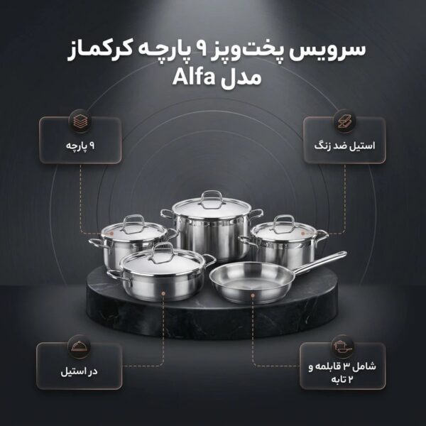 سرویس قابلمه 9 پارچه کرکماز مدل آلفا (Alfa) - Image 8