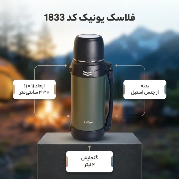 فلاسک یونیک کد ۱۸۳۳ گنجایش ۲ لیتر - تصویر 6
