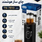 چای‌ساز هوشمند Tonish مدل TN-7810
