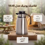 فلاکس 2 لیتر بدون شیشه یونیک UN-1845 - تصویر 4