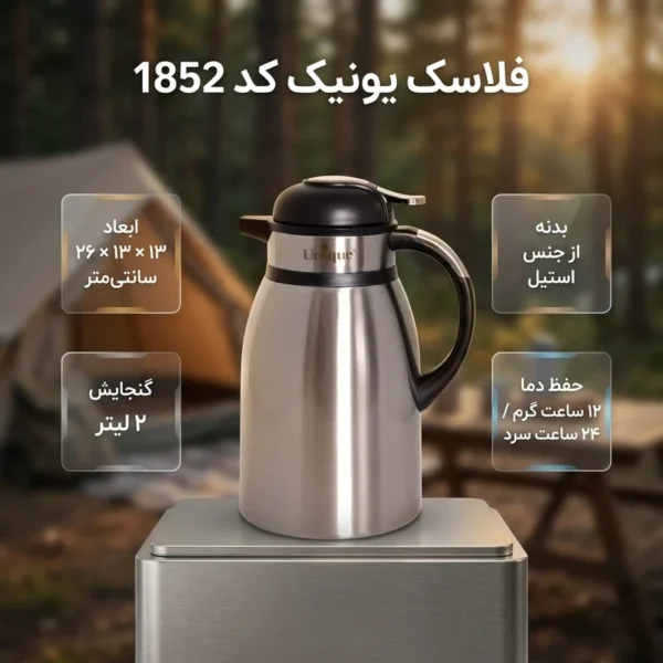 فلاسک یونیک کد 1852 ظرفیت 2 لیتر استیل - تصویر 6